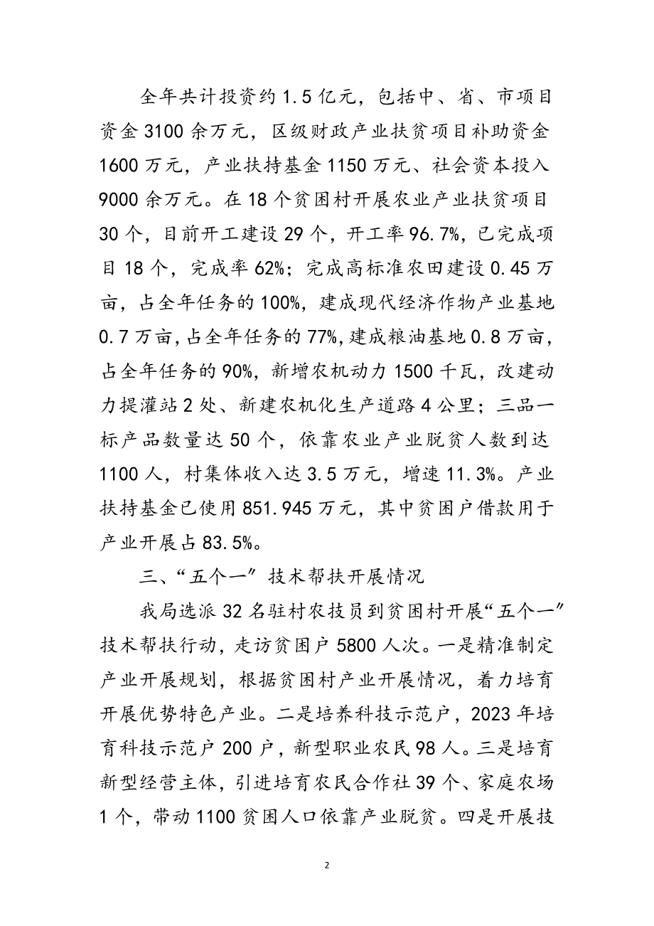 2023年年农业产业扶贫工作汇报范文.doc_第2页