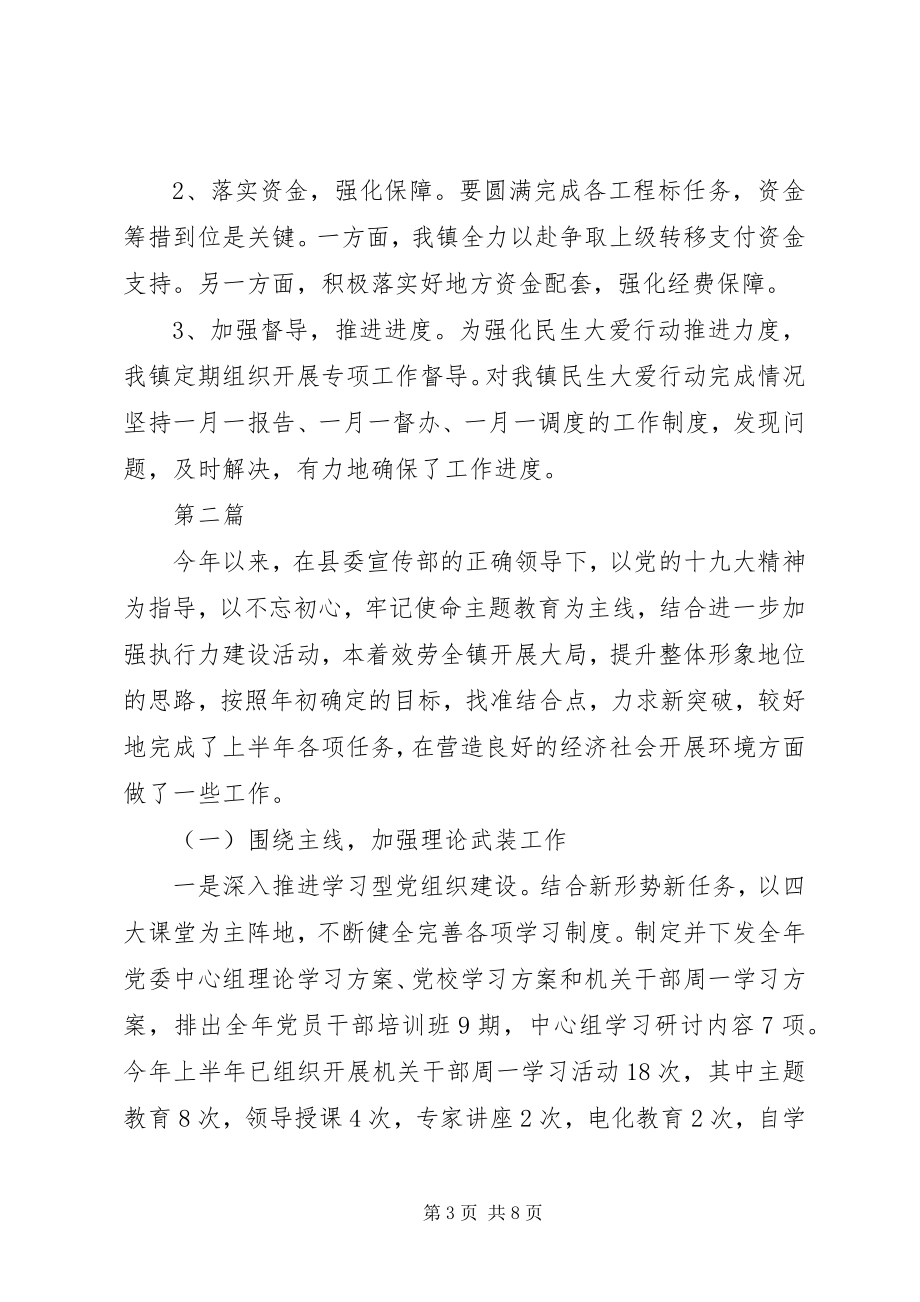 2023年乡镇上半年民政服务工作总结.docx_第3页