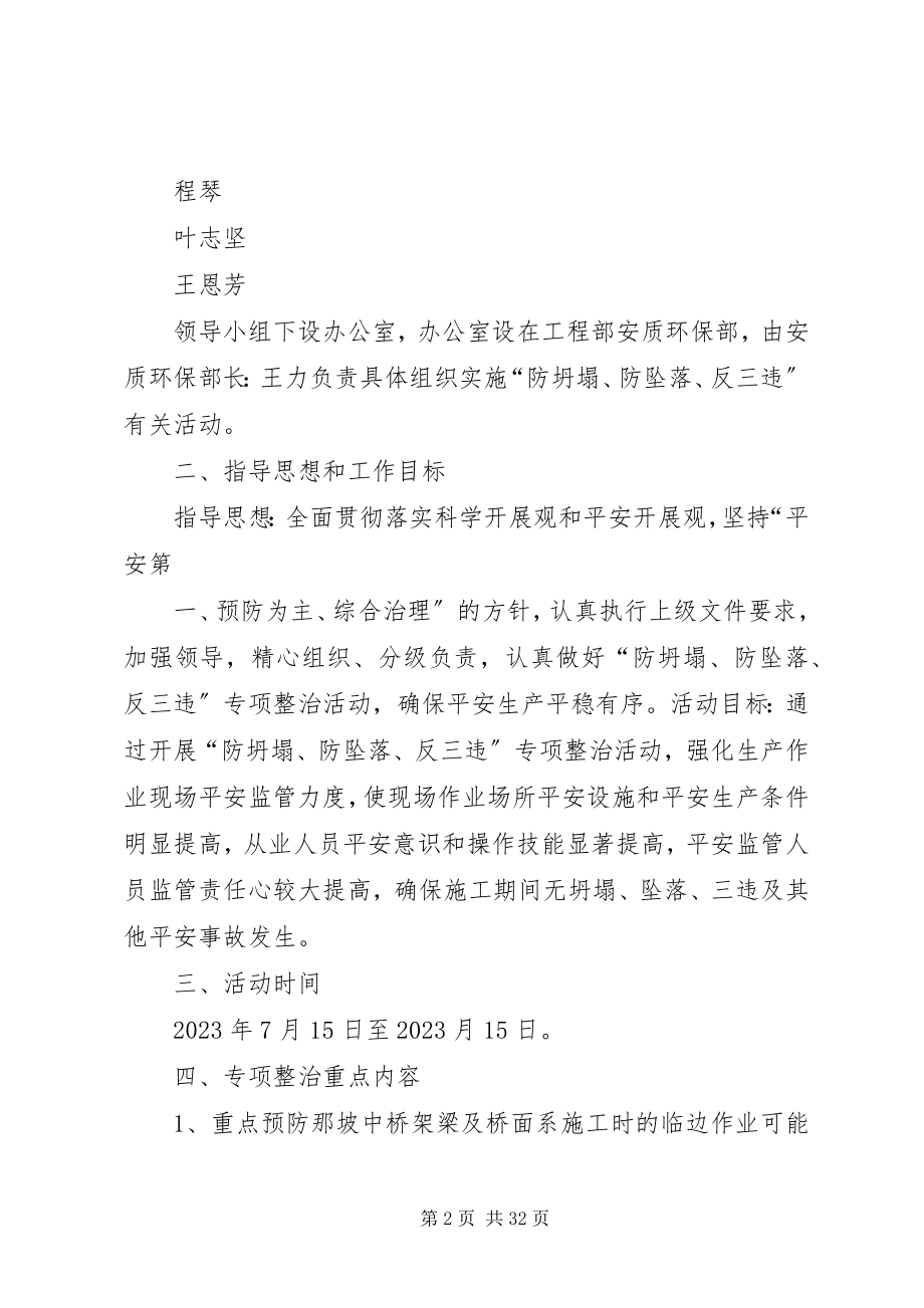 2023年“防坍塌防坠落反三违”专项整治活动实施方案.docx_第2页