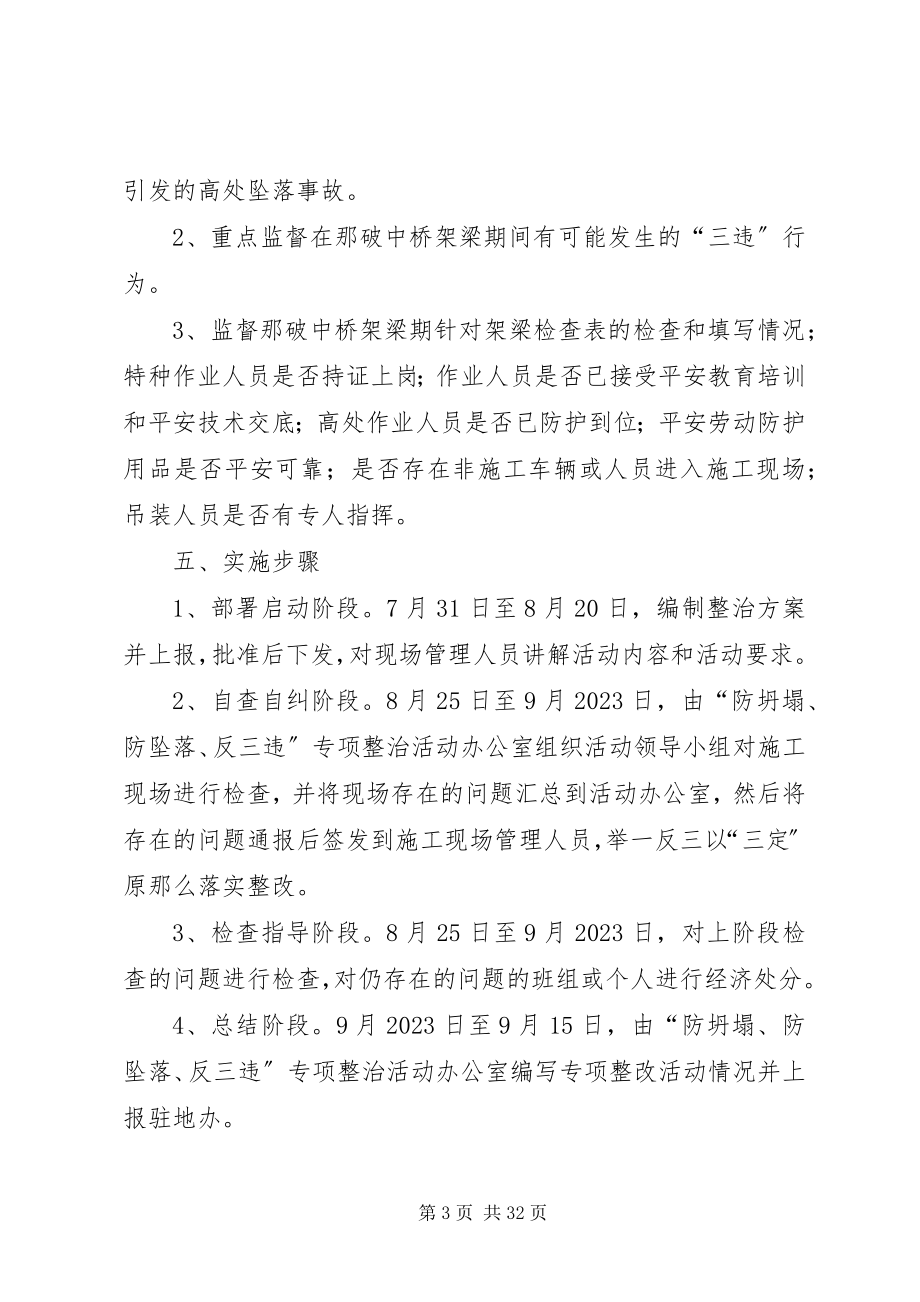 2023年“防坍塌防坠落反三违”专项整治活动实施方案.docx_第3页