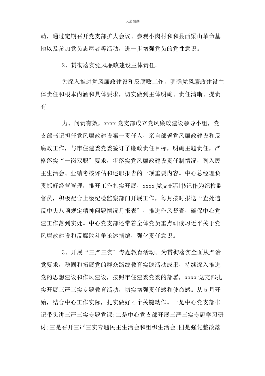 2023年党建和思想政治工作总结2.docx_第2页