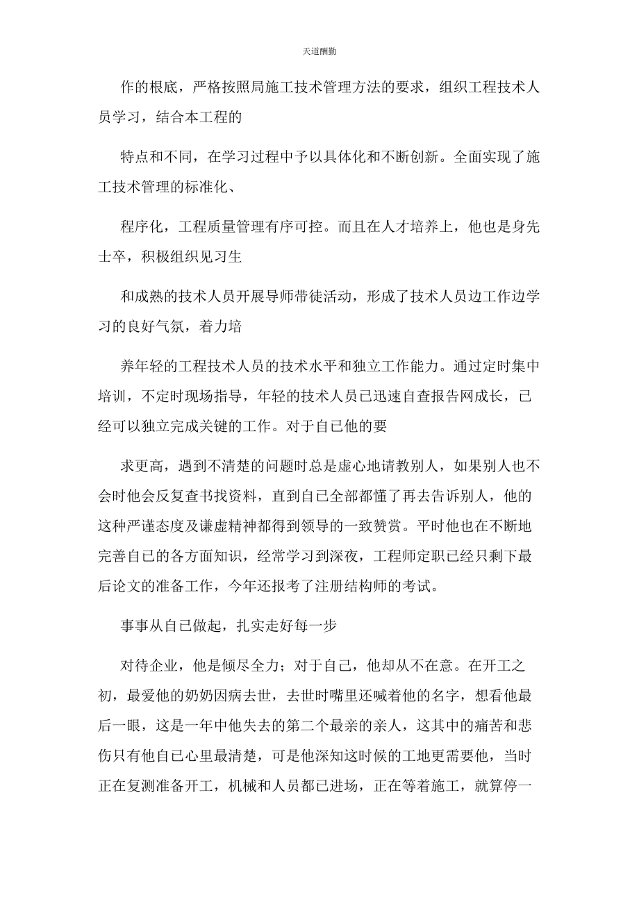 2023年公司工程部长个人先进事迹材料.docx_第2页