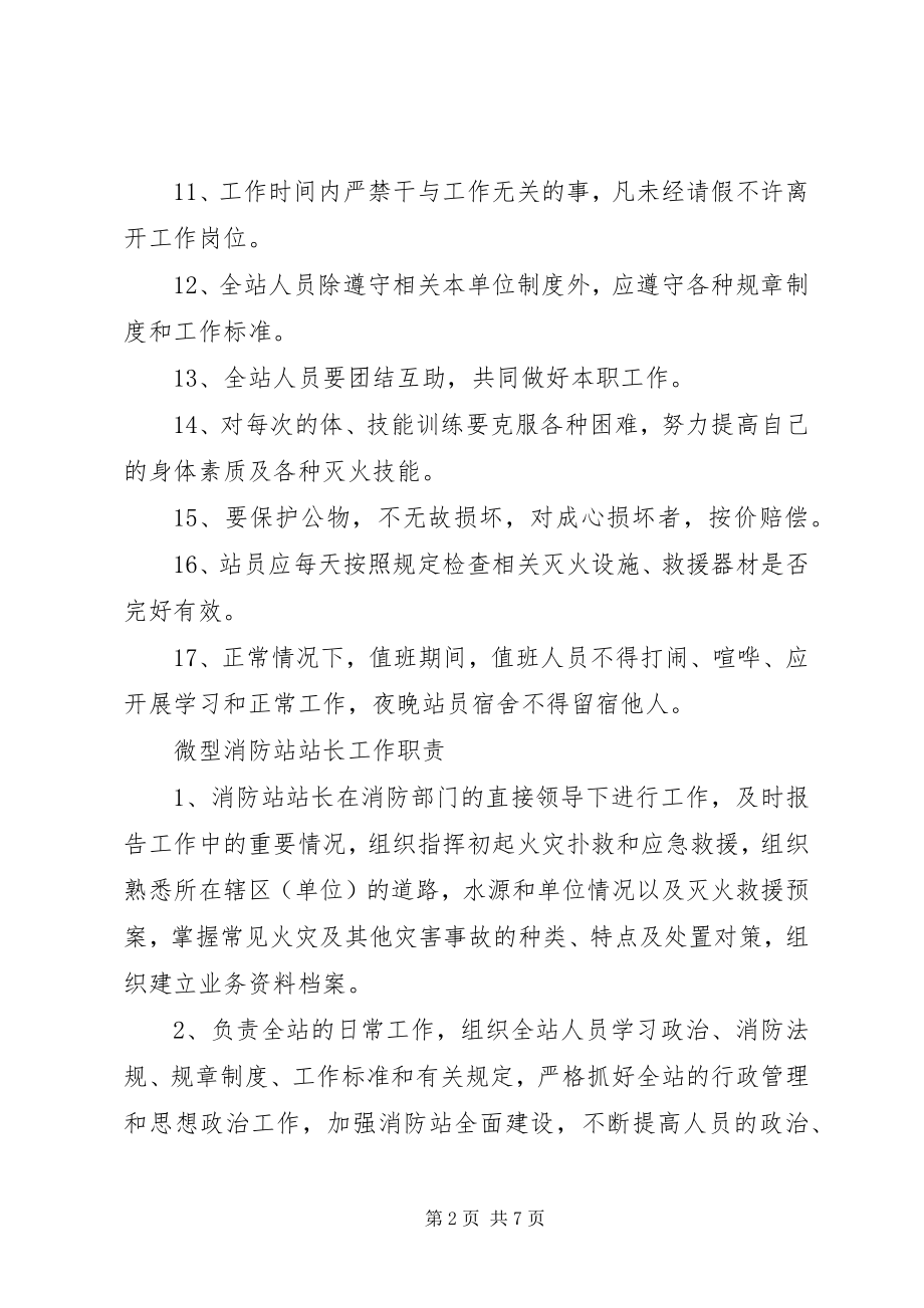 2023年微型消防站制度职责.docx_第2页