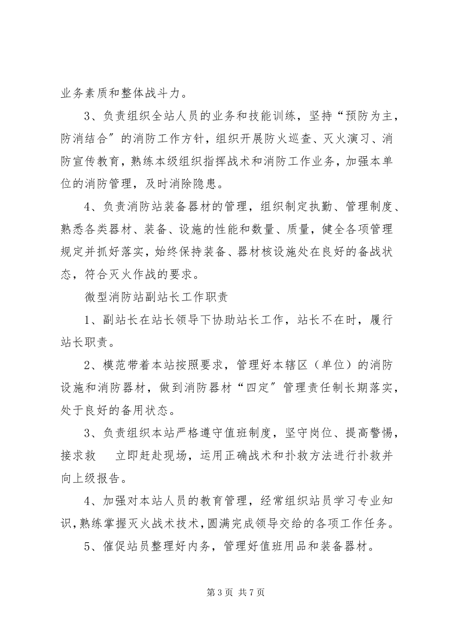 2023年微型消防站制度职责.docx_第3页