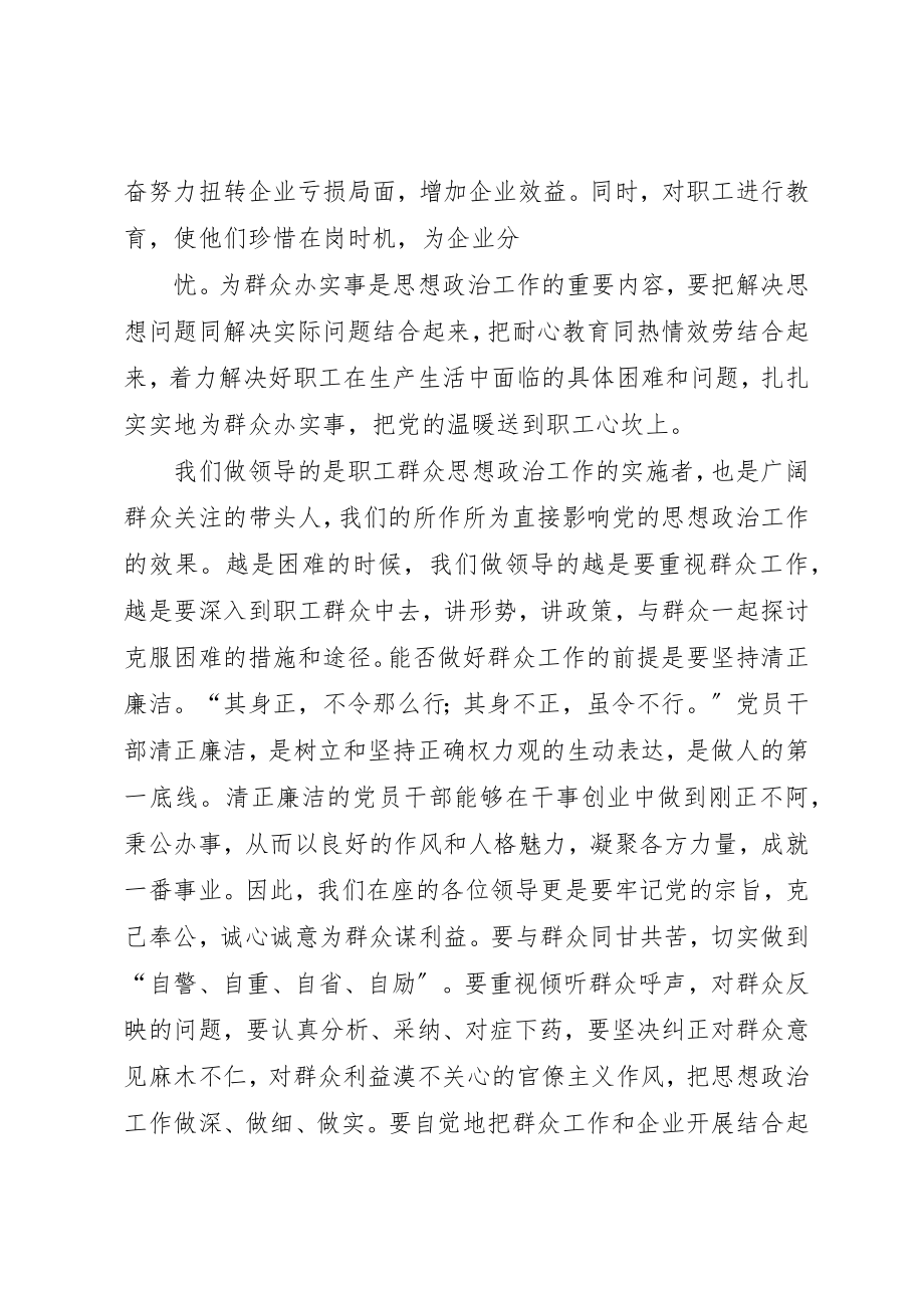 2023年党委中心组学习活动讲话.docx_第2页