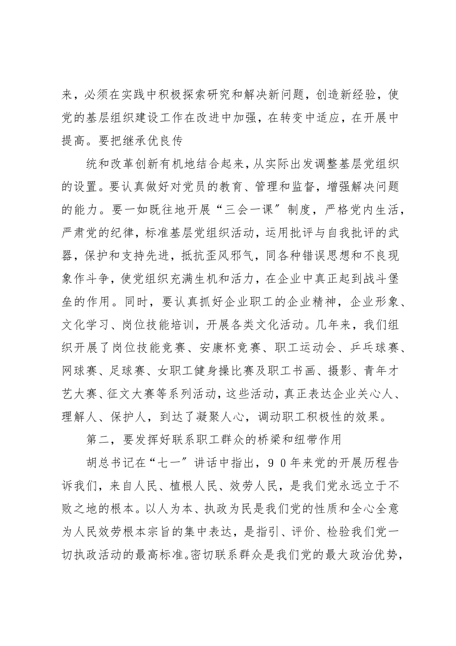 2023年党委中心组学习活动讲话.docx_第3页