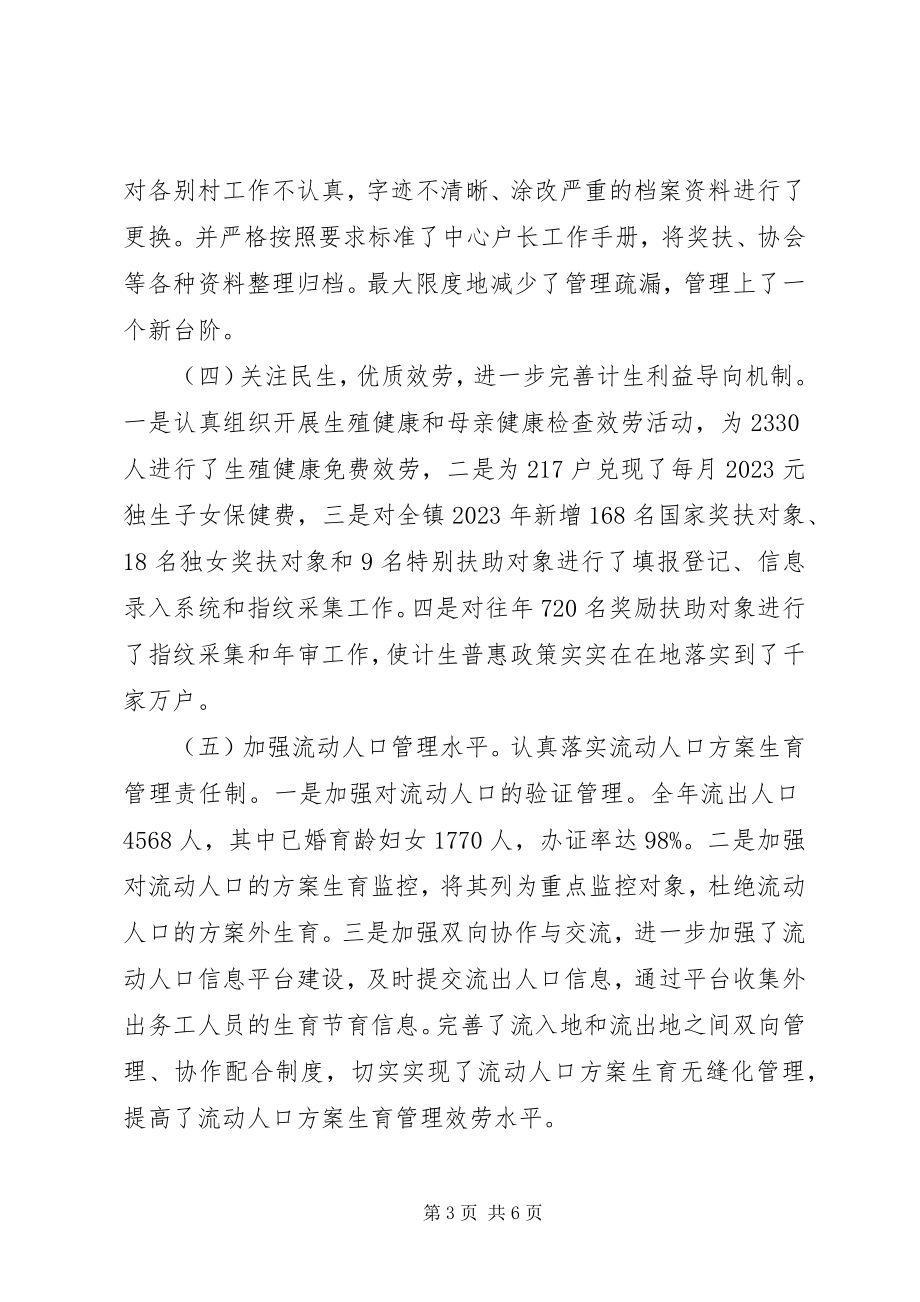 2023年镇计划生育上半年工作总结.docx_第3页