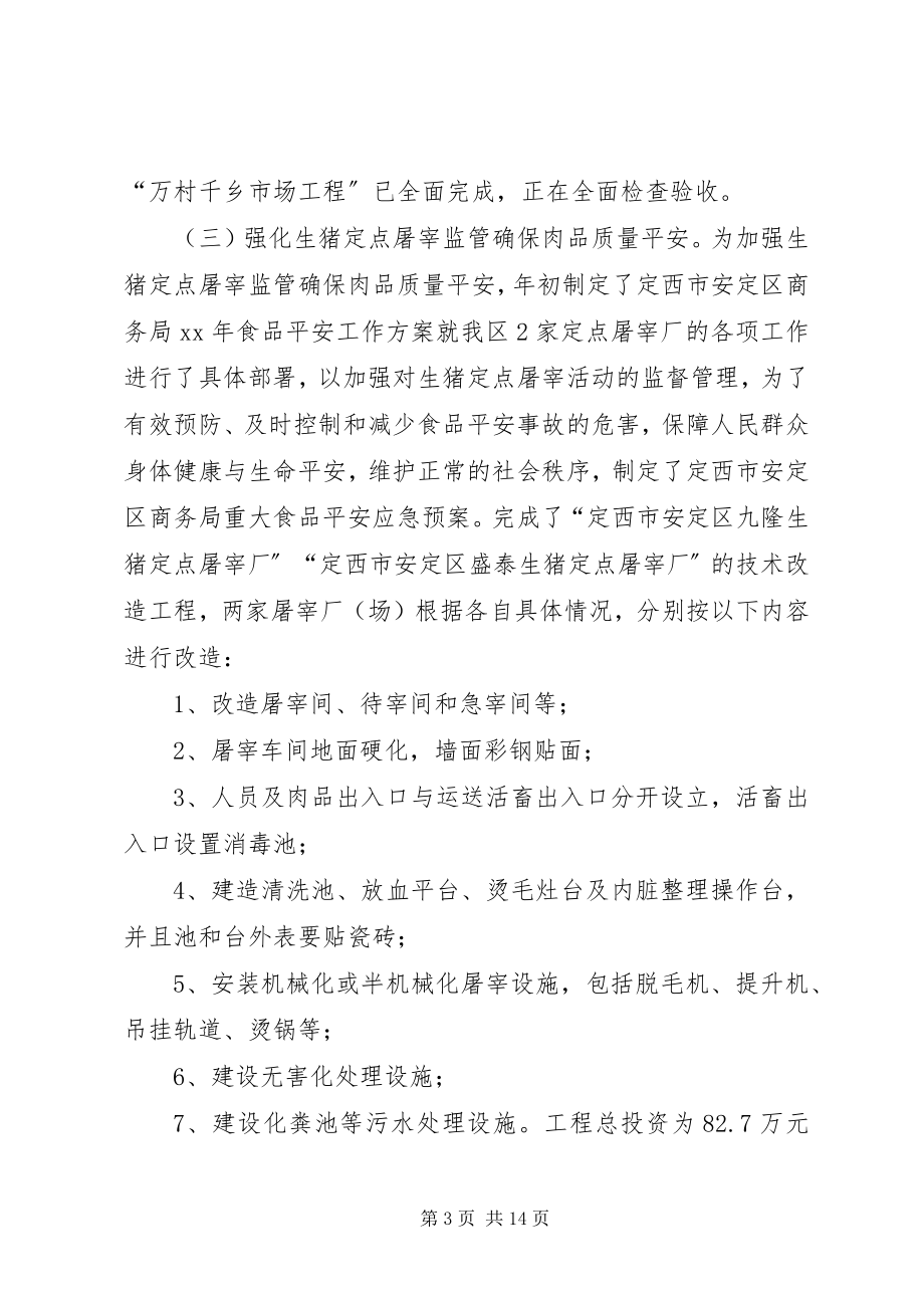 2023年商务局市场股工作总结及工作计划新编.docx_第3页