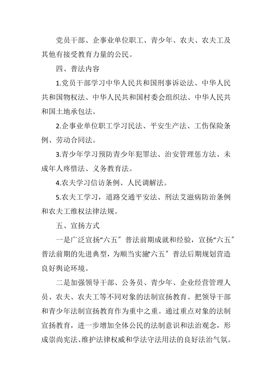 2023年乡镇法制教育工作计划.docx_第2页