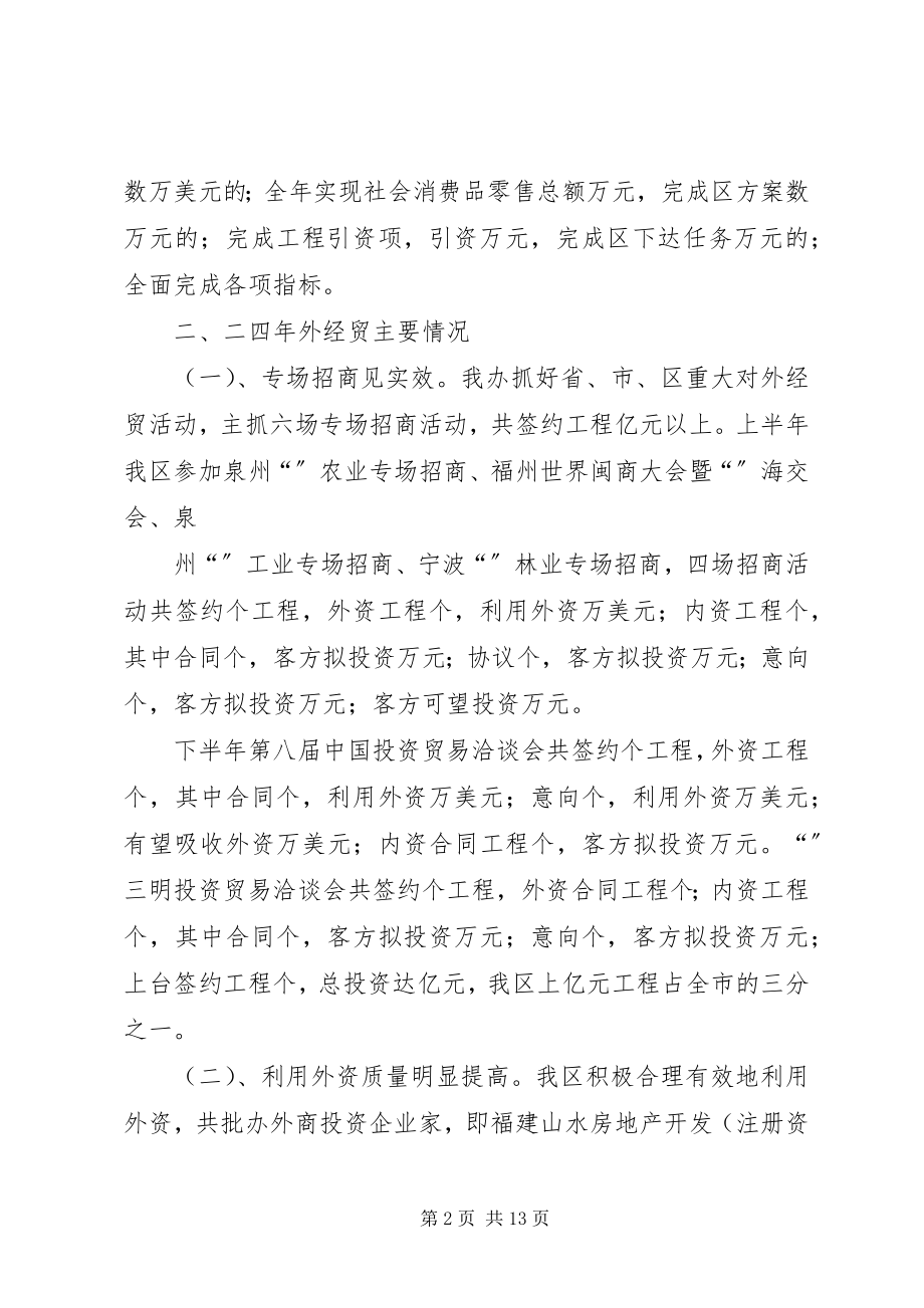 2023年市外经贸办年度工作总结.docx_第2页