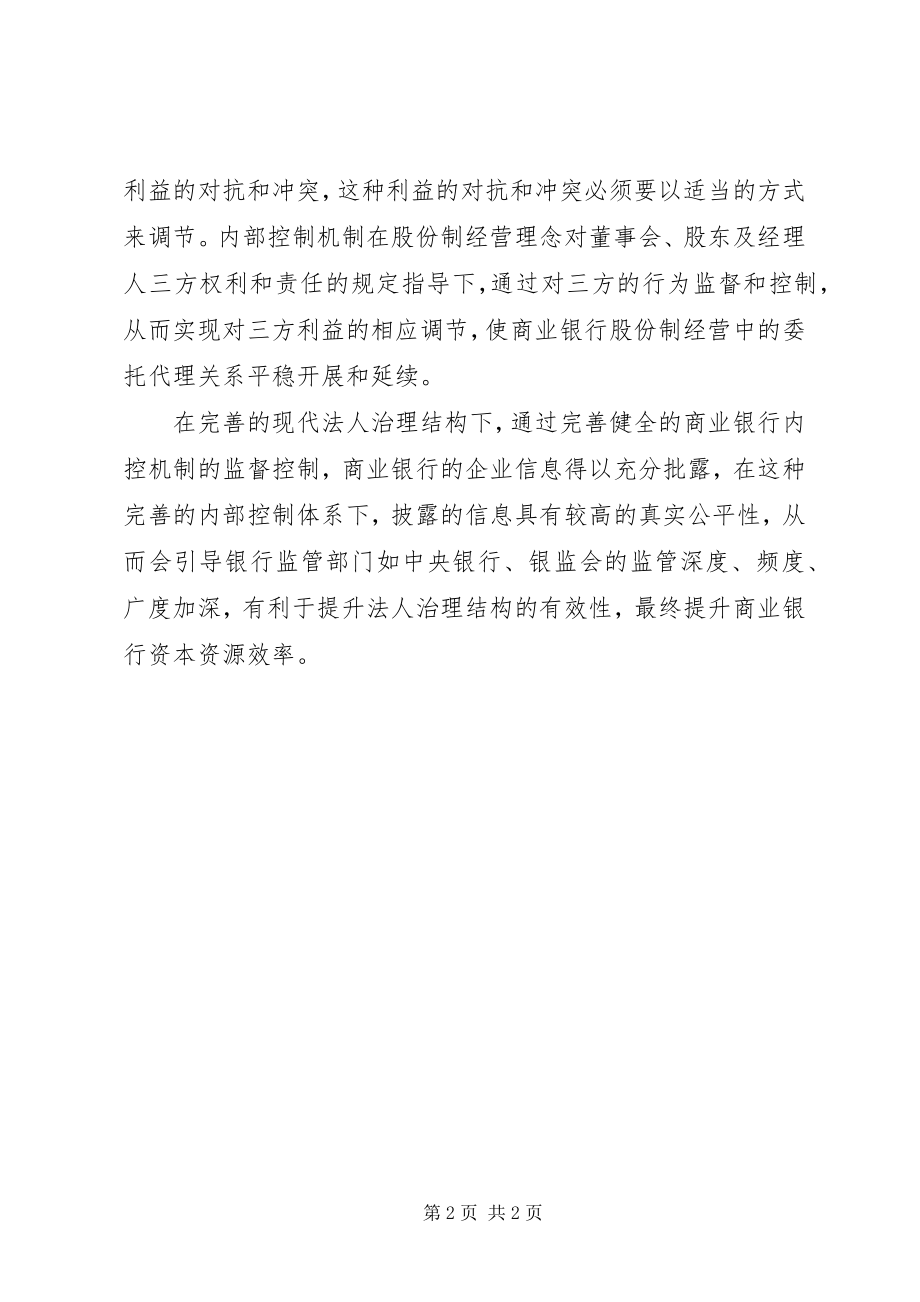 2023年商业银行的内部组织形式.docx_第2页