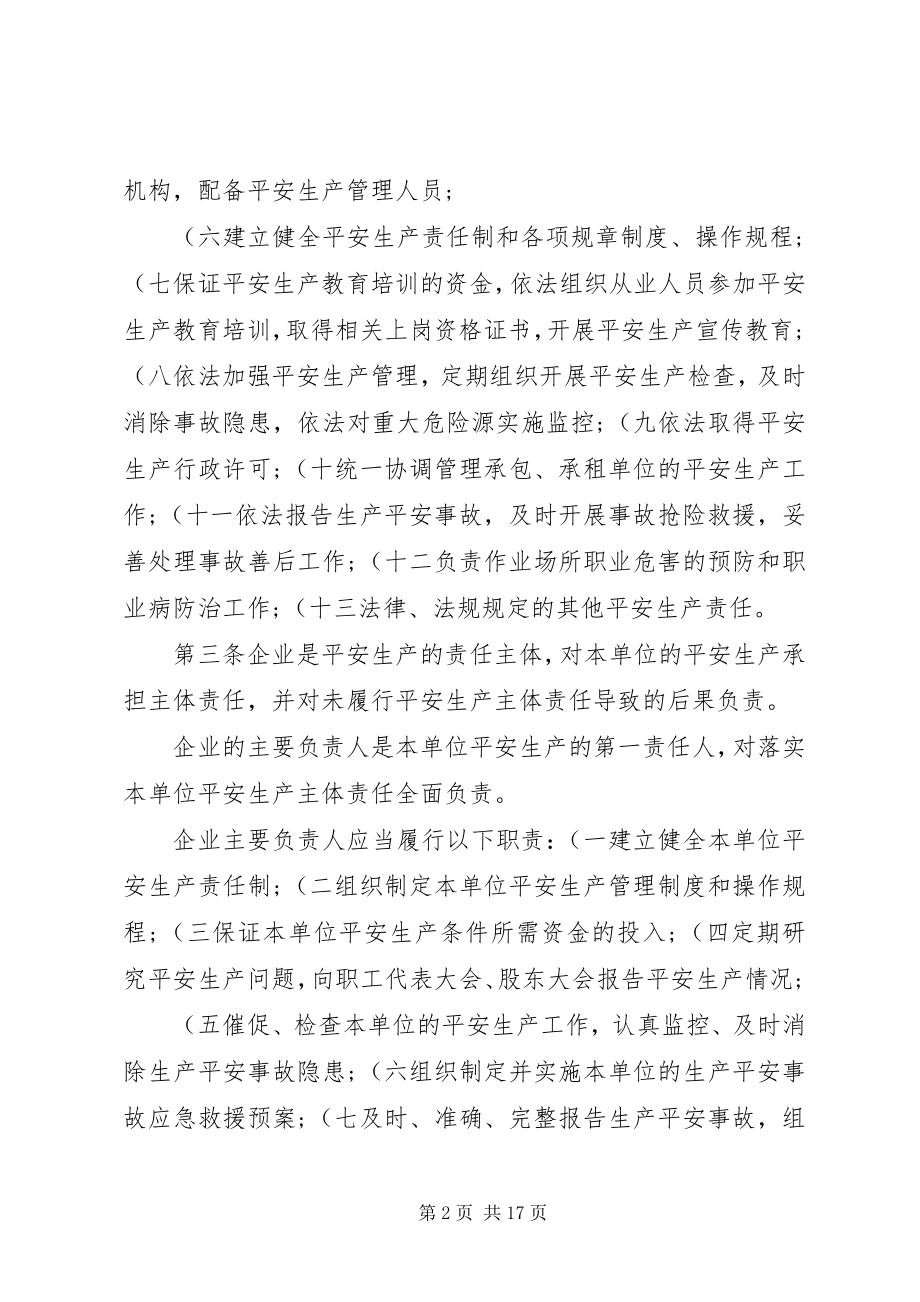 2023年XX省企业安全生产主体责任规定新编.docx_第2页