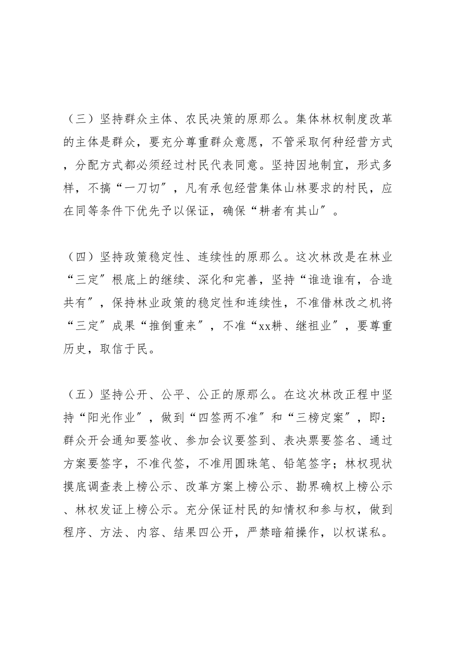 2023年化隆县集体林权制度改革配套改革试点方案 3.doc_第3页