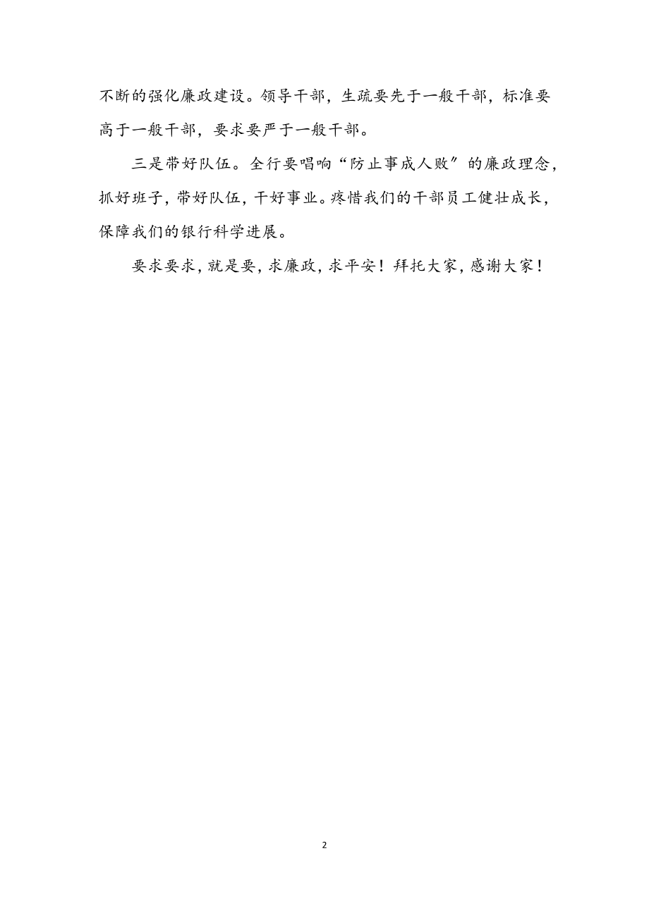 2023年廉政大会主持文稿.docx_第2页