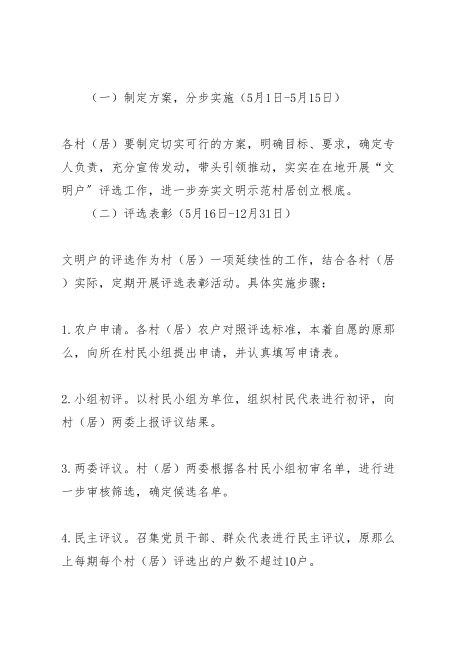 2023年文明户评选实施方案.doc_第3页