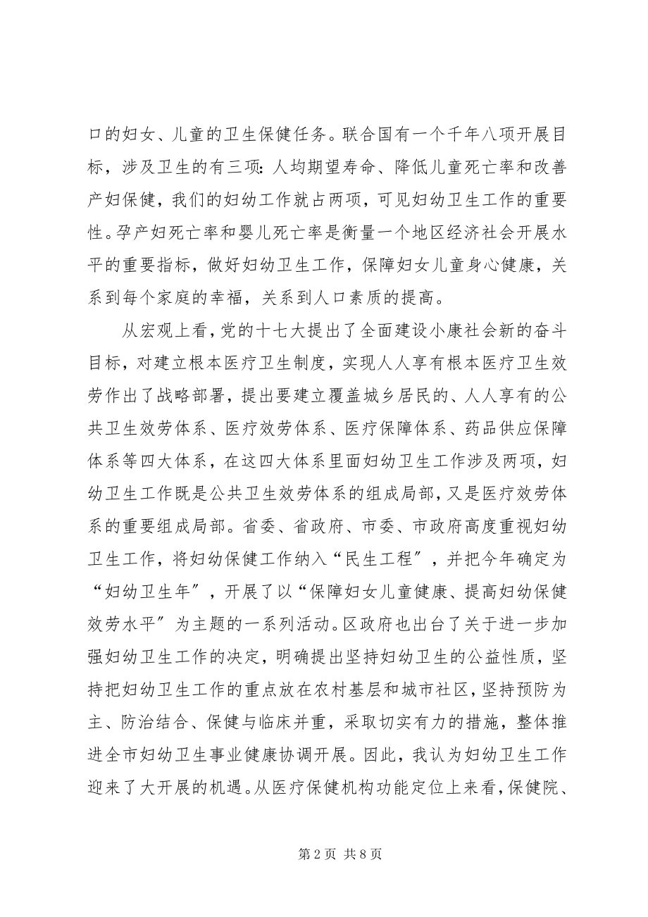 2023年妇幼卫生工作大会致辞提纲.docx_第2页