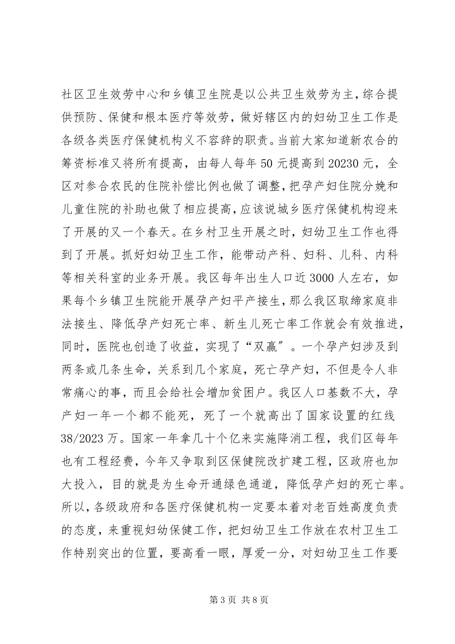 2023年妇幼卫生工作大会致辞提纲.docx_第3页