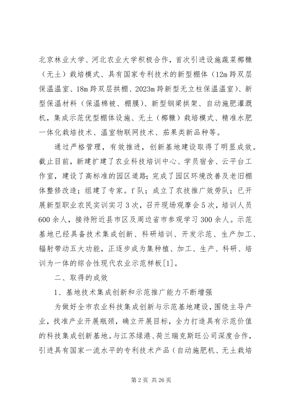 2023年浅谈农业科技集成创新与示范基地建设.docx_第2页