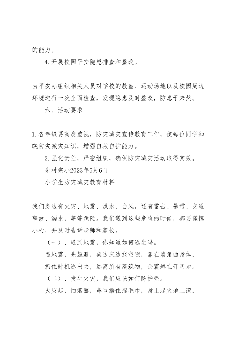 2023年减灾委员会年防灾减灾日活动方案 2.doc_第3页