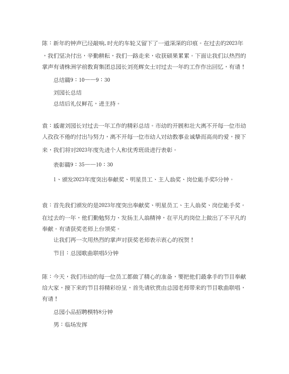 2023年幼儿园教师会主持词.docx_第2页