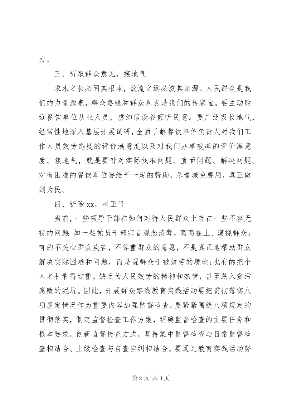 2023年群众路线学习心得立足本职工作践行群众路线2.docx_第2页