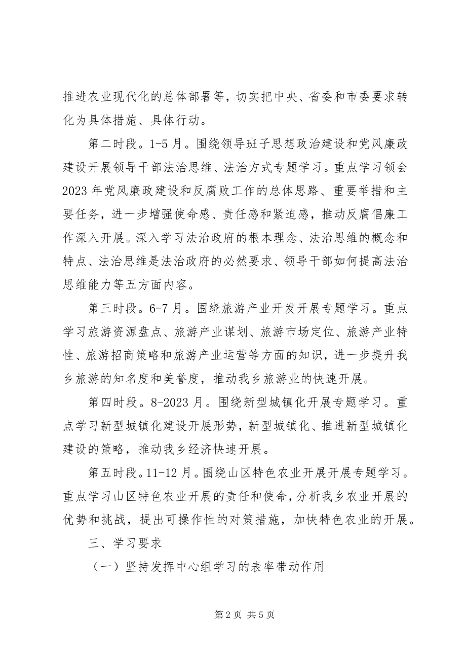 2023年乡镇党委中心组学习计划安排表格.docx_第2页