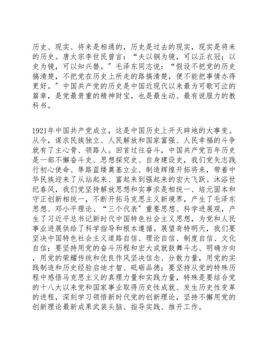 2023年改革开放时期历史专题研讨发言材料.doc_第2页