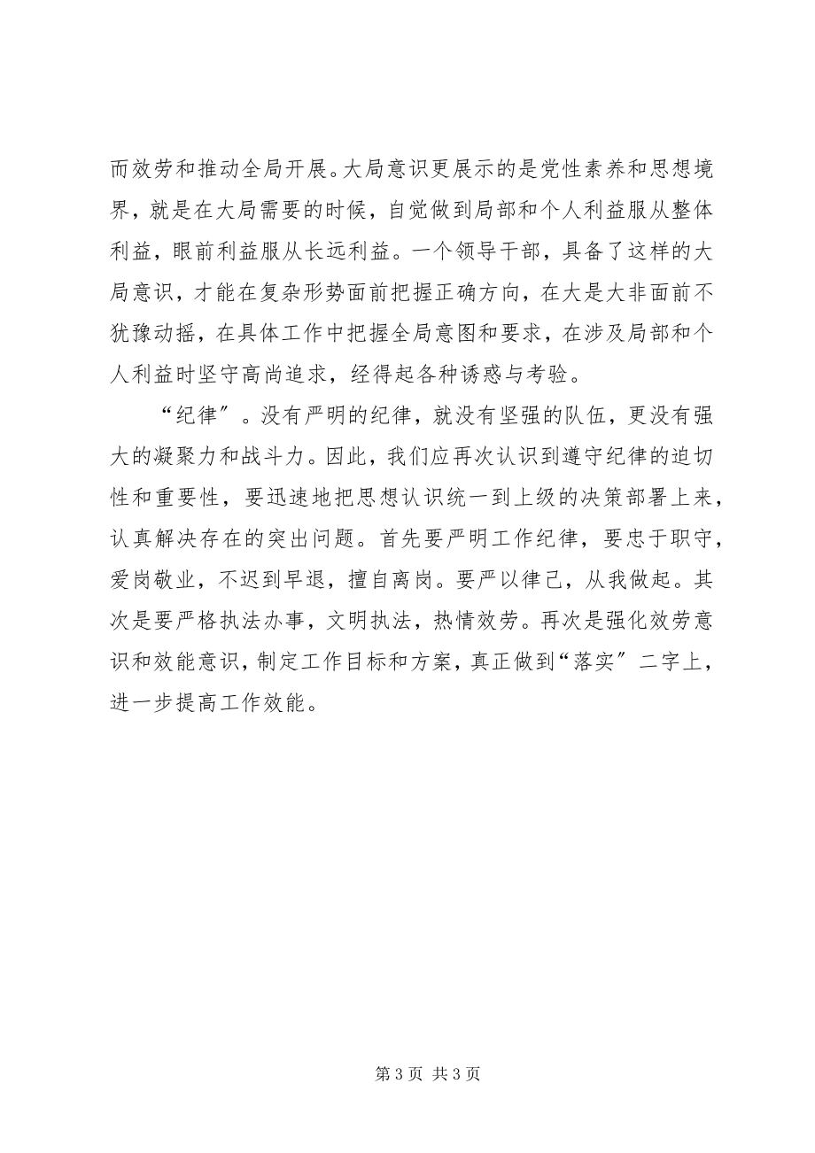 2023年三讲学习心得体会范文.docx_第3页