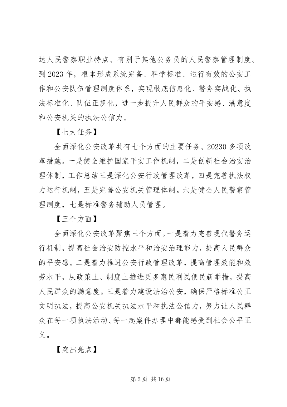 2023年全国两会关于军队工资改革提案全国两会关于军队提案.docx_第2页