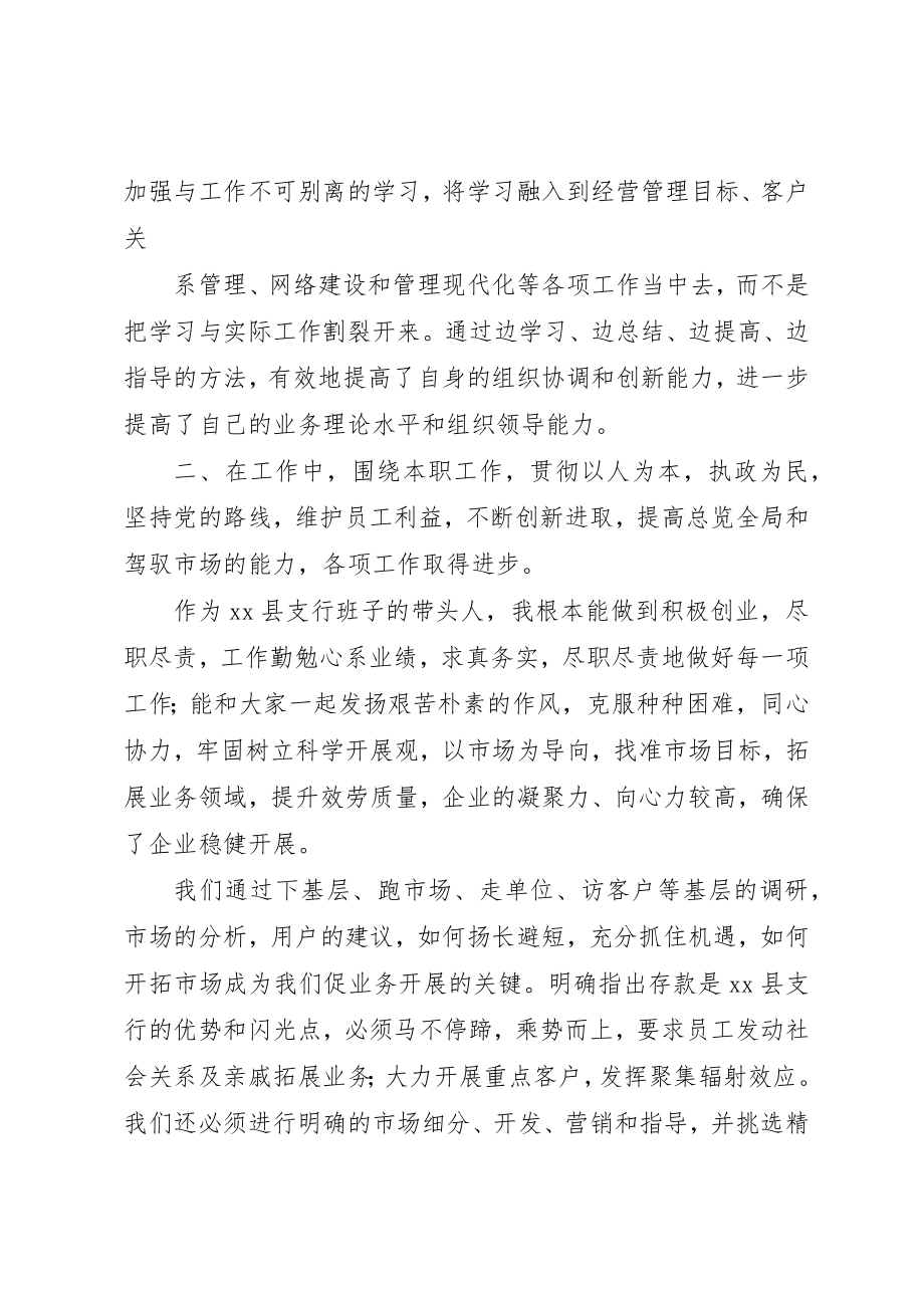 2023年xx邮政民主生活会个人汇报材料新编.docx_第2页