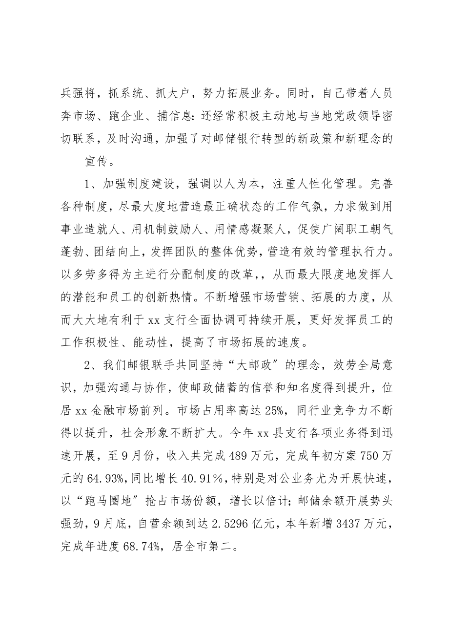 2023年xx邮政民主生活会个人汇报材料新编.docx_第3页