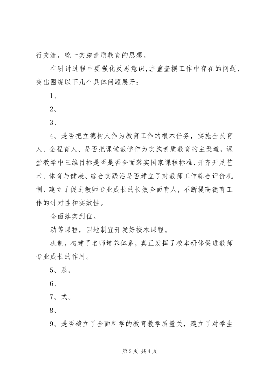 2023年56素质教育大讨论实施方案新编.docx_第2页