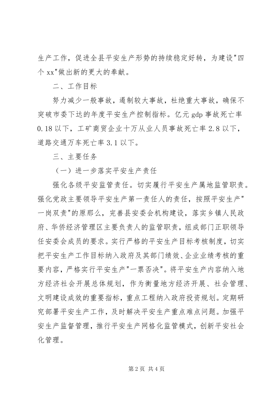 2023年安全生产工作计划[乡镇安全生产工作计划范本.docx_第2页