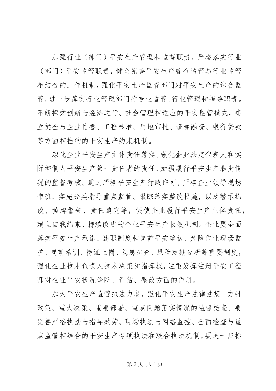 2023年安全生产工作计划[乡镇安全生产工作计划范本.docx_第3页