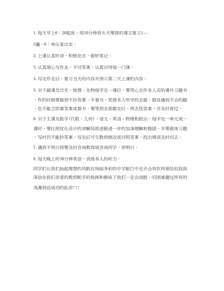 2023年新开学计划书范文.docx_第2页