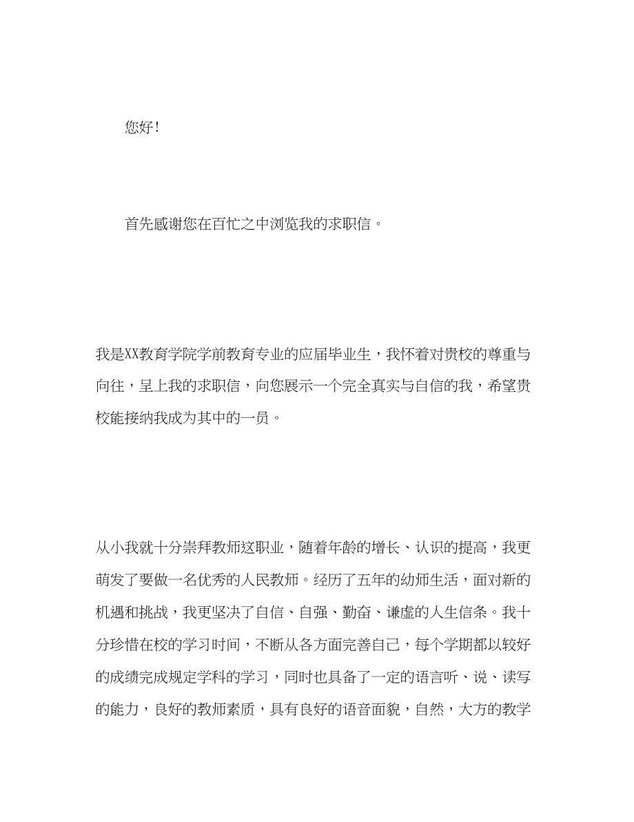 2023年绿色简单求职信封面.docx_第2页