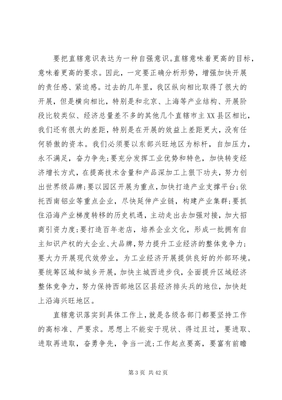 2023年区长在领导干部大会上的致辞.docx_第3页