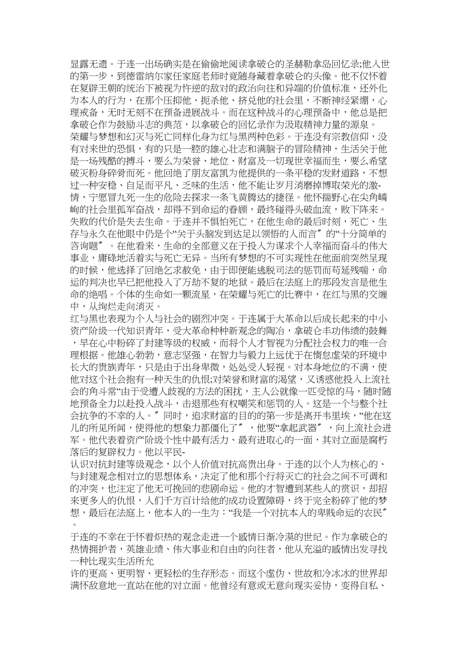 2023年红与黑读后感字.docx_第2页