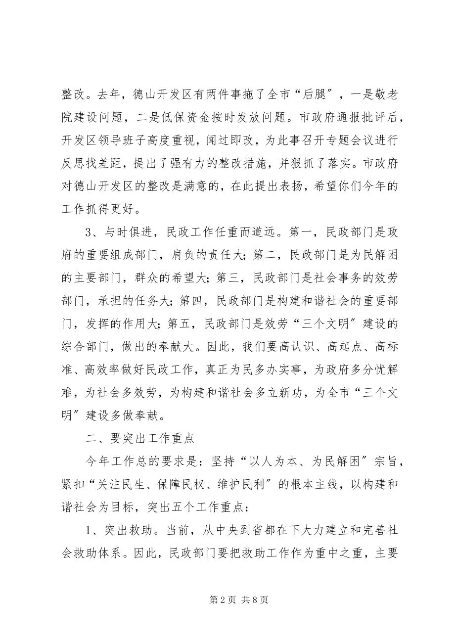 2023年民政工作会议致辞稿.docx_第2页