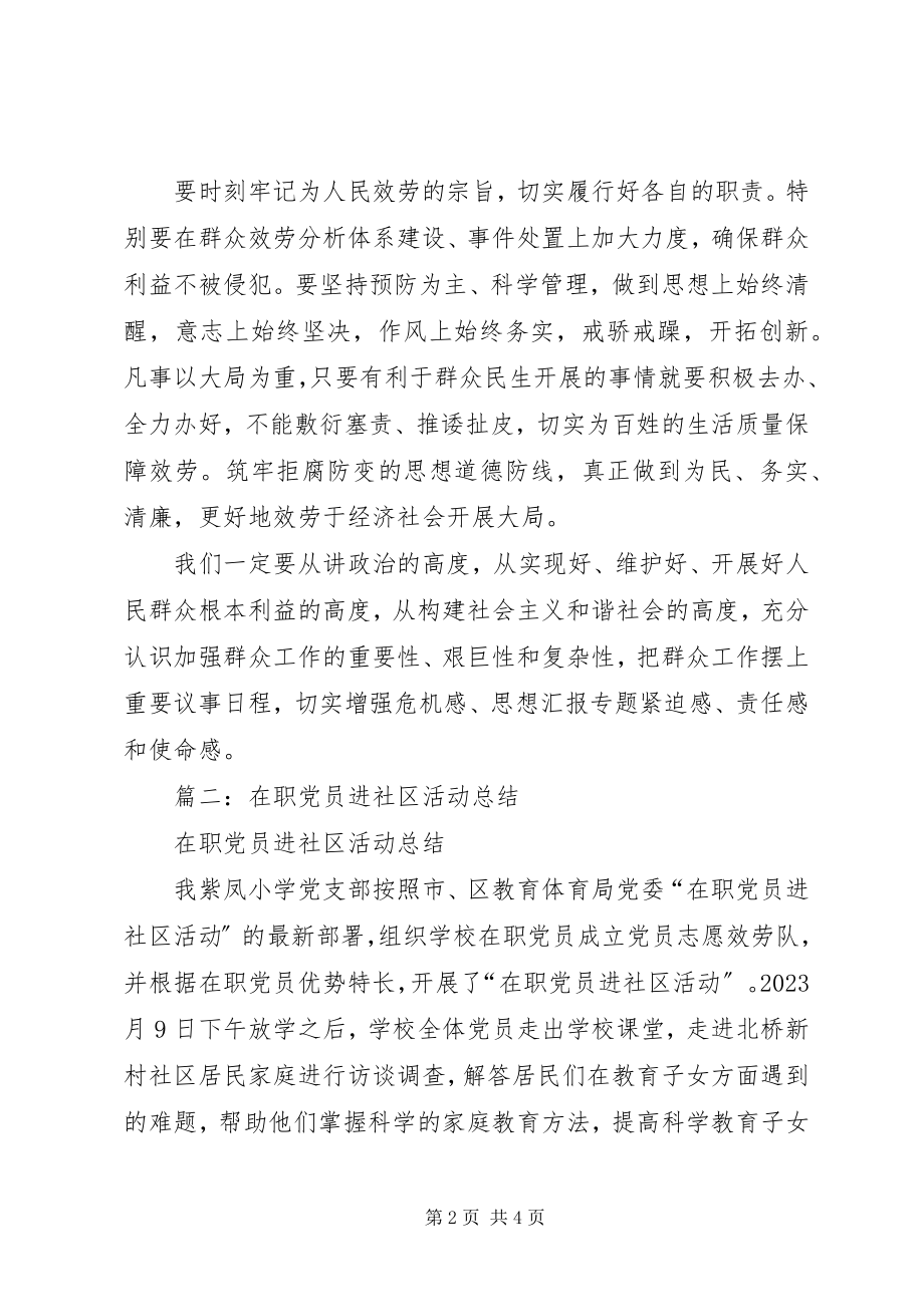 2023年在职党员进社区个人活动总结.docx_第2页