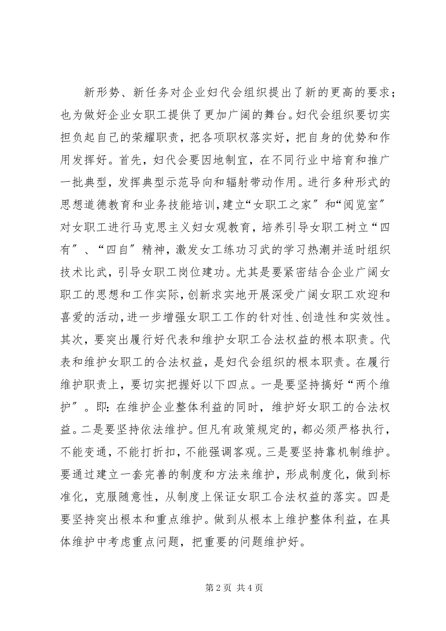 2023年企业成立妇代会工作意见.docx_第2页