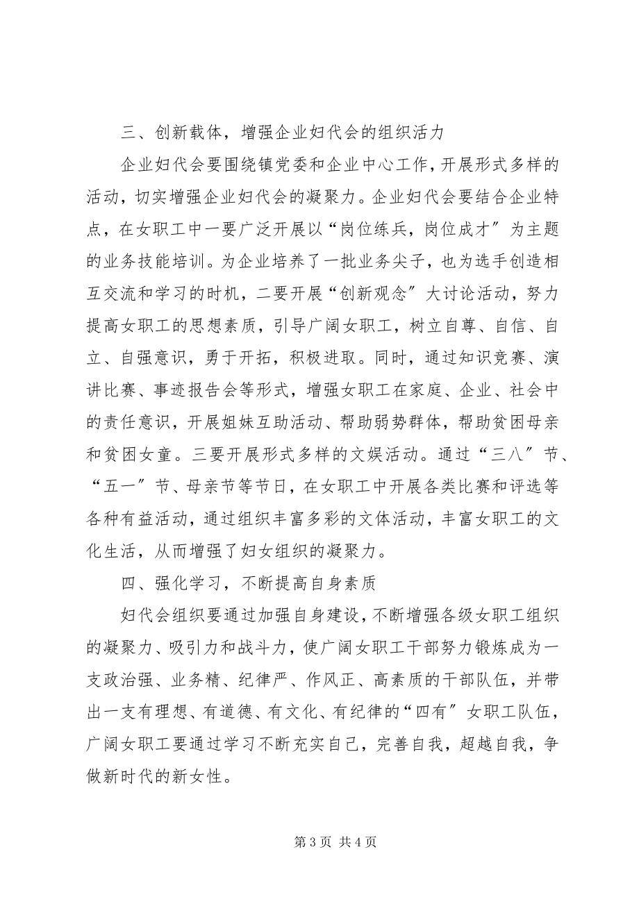 2023年企业成立妇代会工作意见.docx_第3页