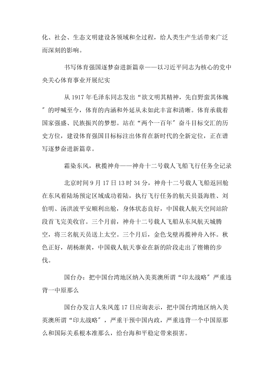 2023年九月时事要点学习清单大全.docx_第2页