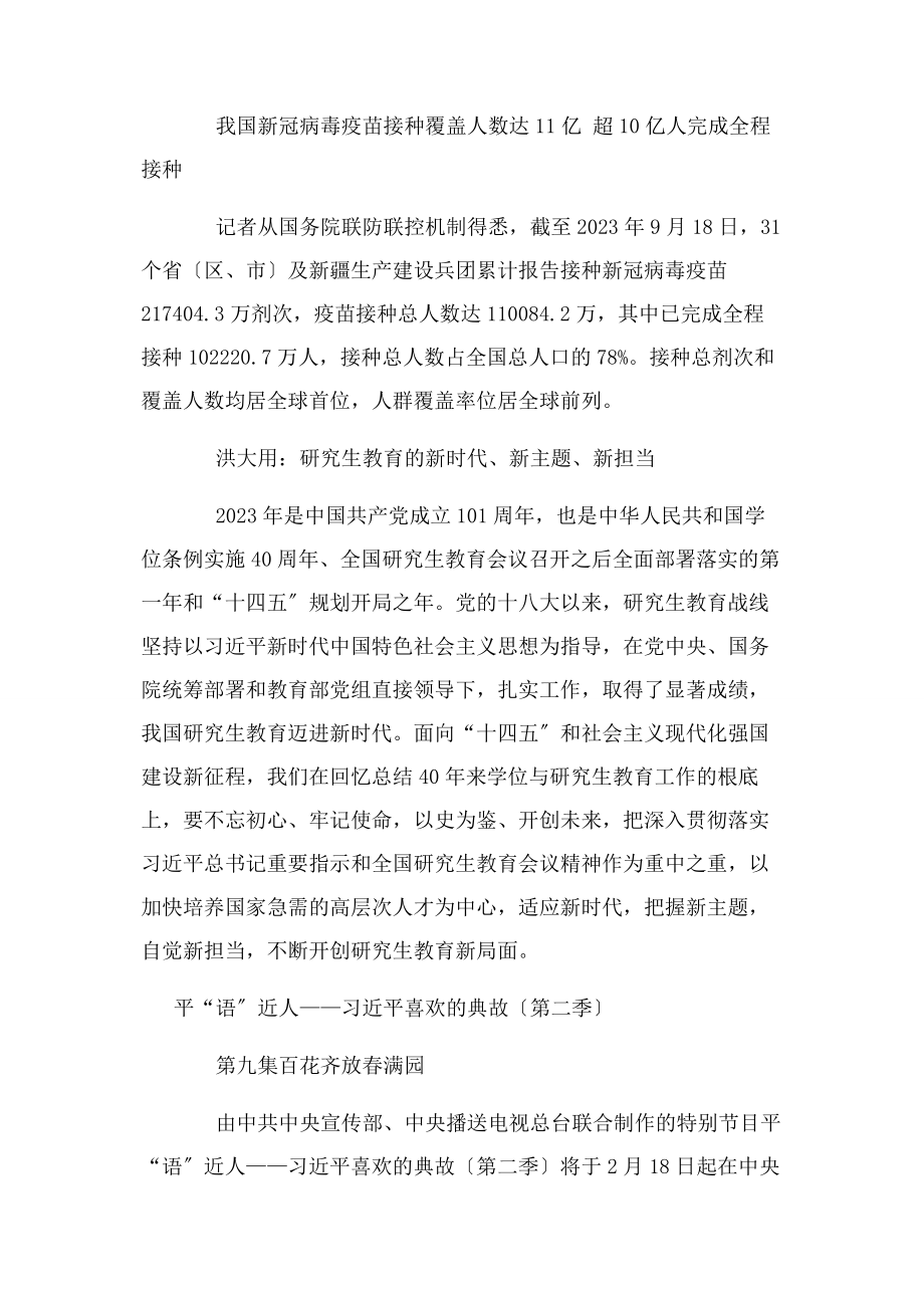 2023年九月时事要点学习清单大全.docx_第3页