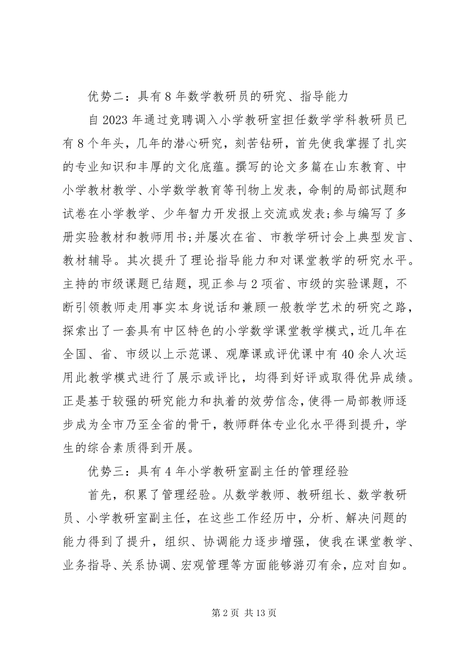 2023年学校长竞聘演讲稿3.docx_第2页