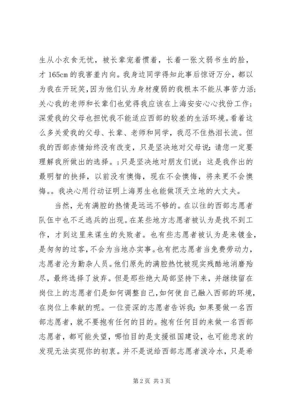 2023年西部志愿者计划代表讲话稿.docx_第2页