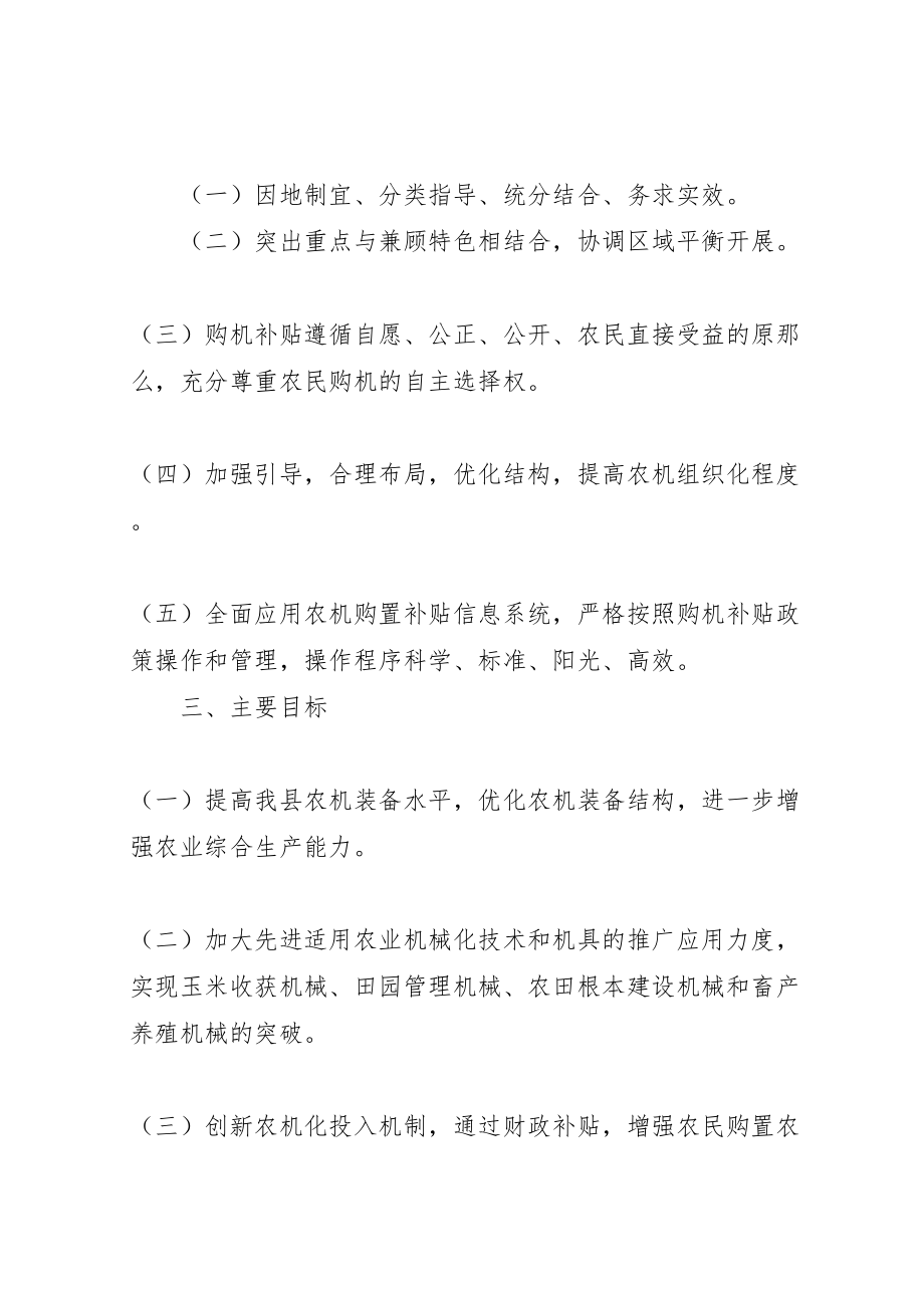 2023年县农机购置补贴方案.doc_第2页