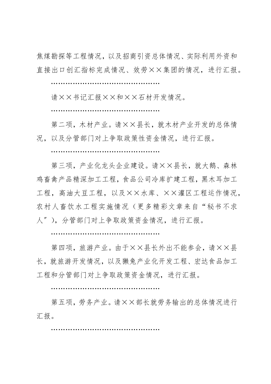 2023年大事大项推进会主持词.docx_第2页