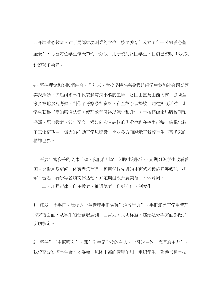 2023年学校德育工作材料.docx_第2页