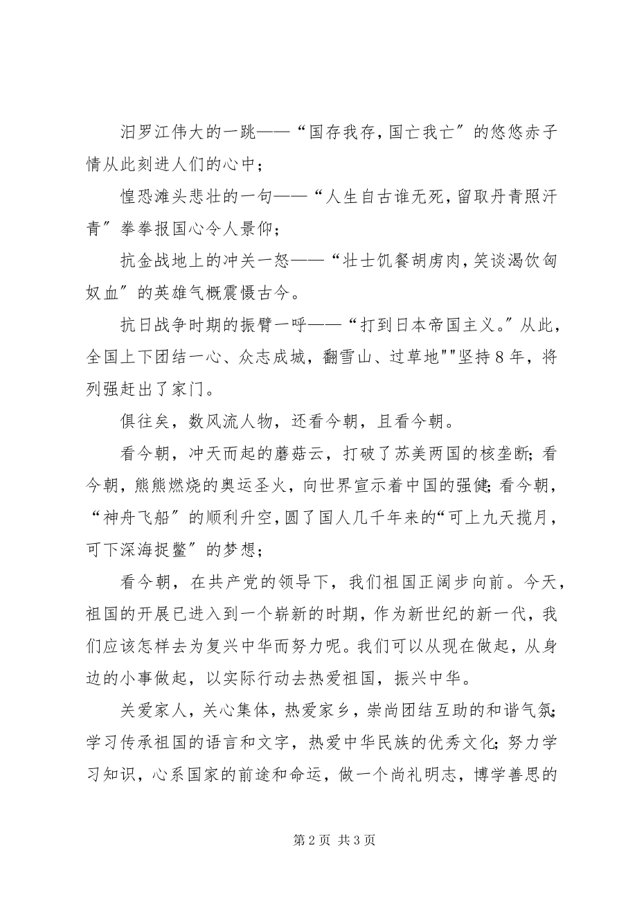 2023年复兴中华且看今朝演讲稿.docx_第2页